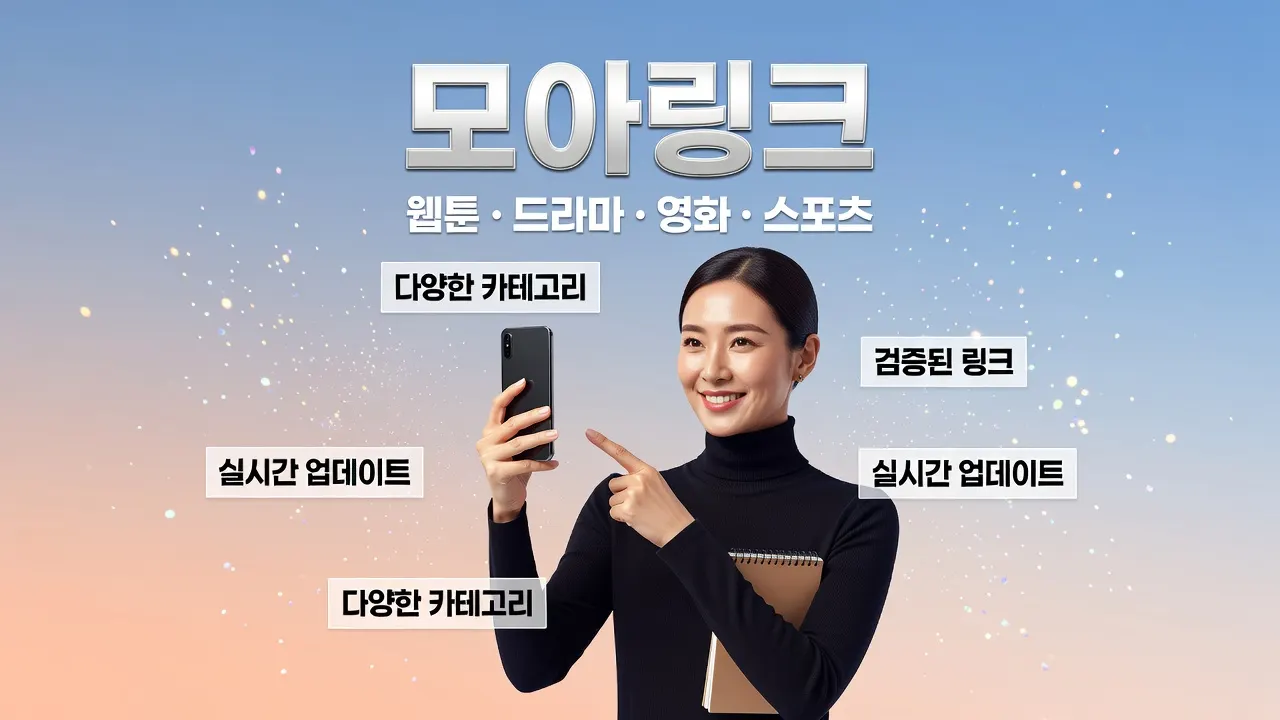 토토사이트 주소 확인 단계별 대조법과 위험 신호 안내, 모아링크 주소모음 변경 확인 가이드